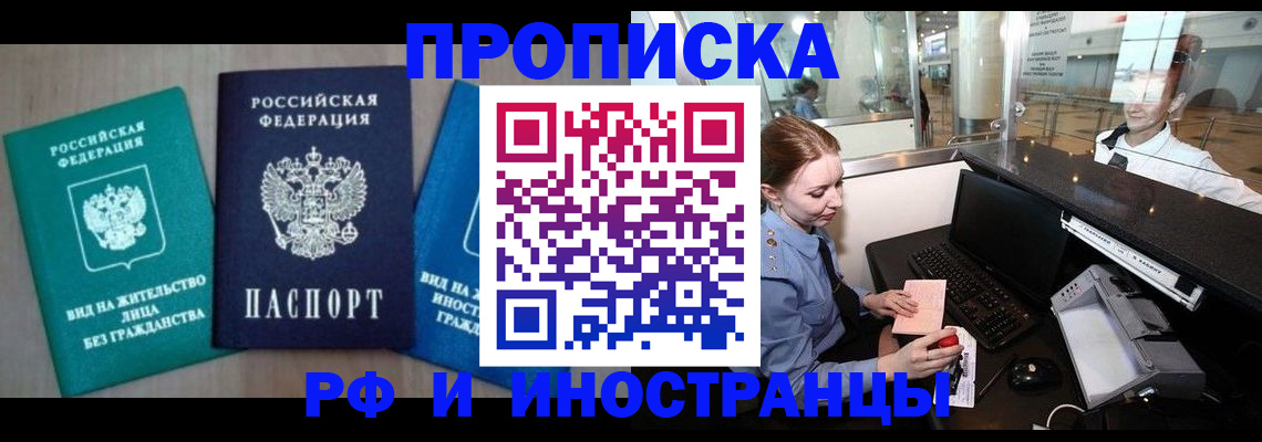 прописка законно в Саратовской области