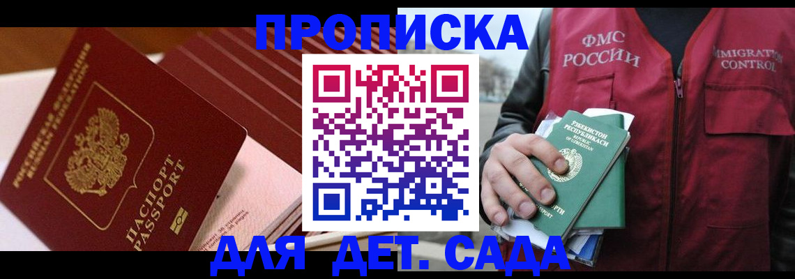 прописка в Саратовской области