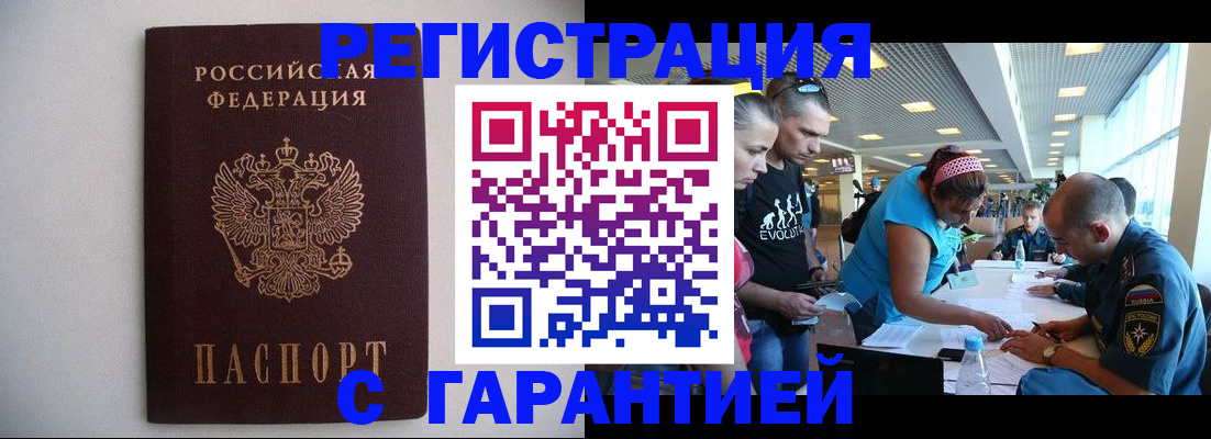 временная регистрация гарантия в Саратовской области